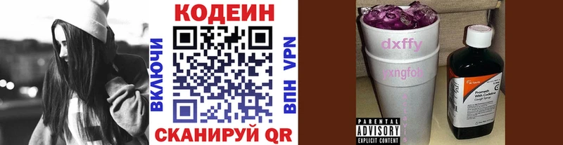 Кодеин Purple Drank  Северская 